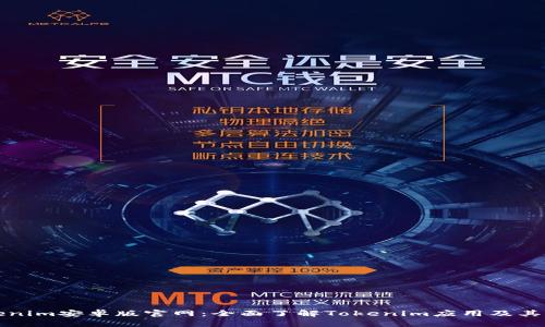 Tokenim安卓版官网：全面了解Tokenim应用及其功能
