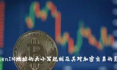 TokenIM地址的大小写规则及