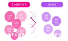 如何将欧易平台的资产转