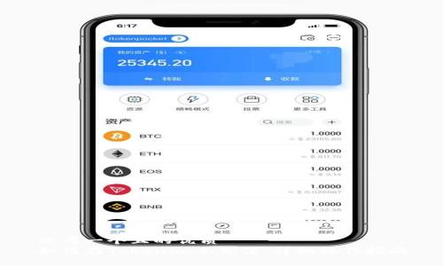 思考一个且的优质  
如何在Tokenim上充值：详细操作指南