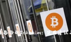 如何处理未备份的Tokenim