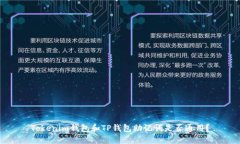 Tokenim钱包和TP钱包助记词