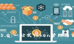 TokenIM 1.5.0：一站式Token管