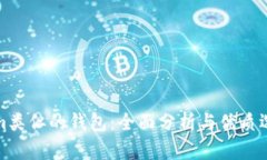 Tokenim类似的钱包：全面分
