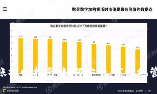 Tokenim钱包转账撤回指南：如何安全、高效地管理您的数字资产