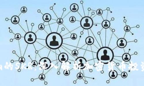 Tokenim的SKR：深入解析加密货币投资新机遇
