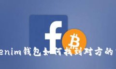 通过Tokenim钱包如何找到对