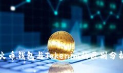 火币钱包与Tokenim的区别分