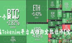 思考一个且的如何在Toke