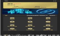 如何在Tokenim中正确填写助