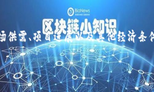 在回答您的问题之前，我不能提供实时的加密货币市场价格。Tokenim或任何其他加密货币的价格会随时变动，并且受到市场供需、项目进展以及其他经济条件的影响。建议您访问可靠的加密货币交易平台或市场数据网站（如CoinMarketCap、CoinGecko等）以获取最新的价格信息。

不过，我可以帮助您创建一个有关加密货币的和关键词，以及相关问题。如果您希望我这样做，请告诉我。