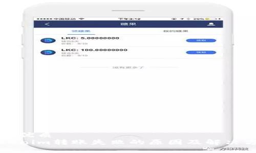且的优质
Tokenim转账失败的原因及解决方法