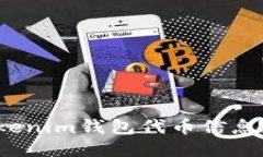 如何查询Tokenim钱包代币信