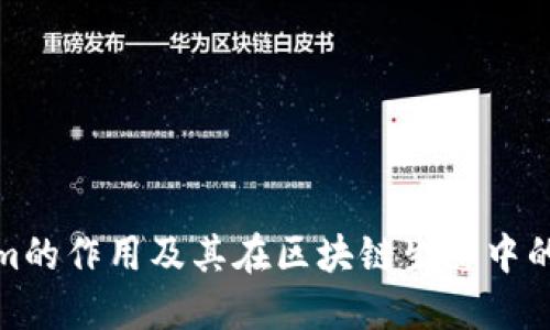 Tokenim的作用及其在区块链生态中的重要性