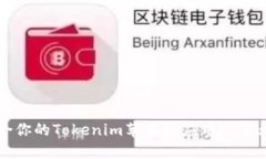 如何选择适合你的Tokenim苹