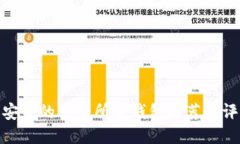 最安全的交易所冷钱包推