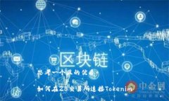 思考一个且的优质如何在