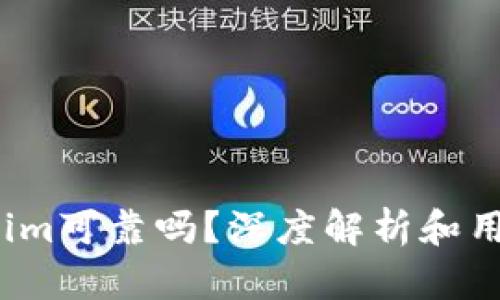  Tokenim可靠吗？深度解析和用户反馈