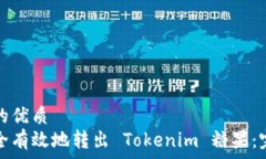   思考且的优质  如何安全