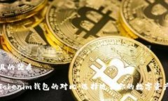 思考一个且的优质TP钱包与