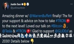 如何将Tokenim钱包中的资产