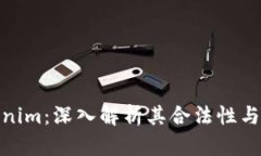 Tokenim：深入解析其合法性