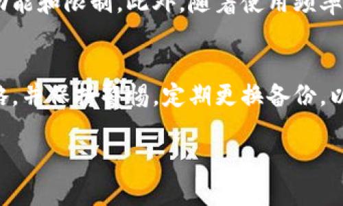   冷钱包是否需要分多个？适合投资者的管理策略 / 

 guanjianci 冷钱包, 加密货币, 安全存储, 数字资产 /guanjianci 

什么是冷钱包？
冷钱包是一种用于存储加密货币的钱包，它并不直接连接到互联网。通过将加密货币离线存储，冷钱包为用户提供了一种极其安全的方式来管理和保护他们的数字资产。冷钱包通常分为硬件钱包（如 Ledger 和 Trezor）和纸钱包这两种主要形式。它们的工作原理是通过生成私钥，并将这些私钥存储在不易被黑客访问的离线环境中。

冷钱包的主要优点
选择使用冷钱包的最主要原因之一是安全性。由于冷钱包不连接互联网，黑客几乎不可能远程访问这些钱包。对于那些持有大额加密货币的人来说，使用冷钱包是保护资产的最佳选择。此外，冷钱包通常为用户提供对自己资产的完全控制，而不需要依赖于第三方的交易所或在线钱包。

冷钱包是否需要分多个？
关于冷钱包是否应分为多个，答案并不是绝对的，它取决于用户的资产规模以及管理风险的需求。分散存储可以有效减少单点故障的风险。假设一个投资者将所有的资产存储在一个冷钱包中，一旦这个钱包因为遗失或损坏导致无法恢复，那将会造成巨大的损失。通过将资产分散到多个冷钱包中，即使一个钱包出现问题，其他钱包也能继续保护资产。此外，不同的钱包还可以方便用户管理不同的投资策略，例如短期和长期投资。

使用多个冷钱包的策略
如果决定使用多个冷钱包，投资者需考虑如何合理布局存储。可以根据不同的投资资产进行分类，比如将长期持有的比特币和短期交易的以太坊分开存储。这样做不仅有助于管理资金，还能在市场波动较大时限制损失。此外，保持每个钱包的私钥安全备份也构成了一个良好的风险管理策略。为了防止任何一个冷钱包被盗或损坏而影响到全部资产，分散存储同时也意味着在备份措施上需做好防范。

安全性与便捷性的平衡
尽管将资产存储在多个冷钱包中可以提高安全性，但也可能带来某些管理上的不便。用户需记住多个钱包的私钥，并确保所有备份和安全措施到位。这就要求用户具备一定的组织能力和耐心。因此，如何在安全性与便捷性之间找到平衡，是每个使用冷钱包的投资者需要认真考虑的问题。

冷钱包分散存储的其他考虑因素
除了风险管理和便捷性外，冷钱包分散存储还有其他一些重要考虑因素。例如，钱包的兼容性和技术支持。某些冷钱包可能仅支持特定种类的加密货币，这就要求用户在选择冷钱包时，要充分了解其功能和限制。此外，随着使用频率的增加，冷钱包的维护和管理也可能成为一个值得关注的问题。

常见错误与预防措施
冷钱包的使用也不是完全没有风险。在实践中，很多用户可能会犯一些常见错误，比如忘记备份私钥、将私钥暴露给不安全的网站或设备等。为了避免这些错误，用户应定期审查自己的冷钱包管理策略，并保持警惕。定期更换备份，以及确保所有数据的存储环境安全，都是良好的习惯。

通过以上分析，我们可以看到，冷钱包是否需要分多个，关键取决于用户的具体需求与资产管理策略。通过合理分配、加强安全意识及管理，才能使冷钱包发挥最大的保护作用。