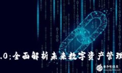 Tokenim 1.0：全面解析未来数