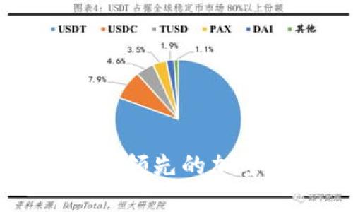 比特派钱包app：全球领先的加密数字资产管理工具