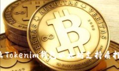 为什么Tokenim钱包以太坊支