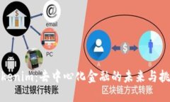 Tokenim：去中心化金融的未