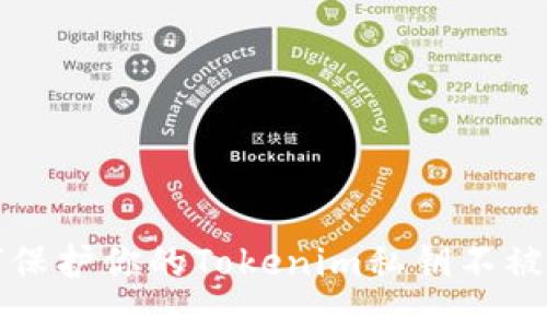如何保护你的Tokenim私钥不被泄漏