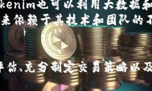 思考且的

  探索Tokenim不显示蜜桃价值的原因与解决方案/  

 guanjianci Tokenim, 蜜桃价值, 显示问题, 加密货币/ guanjianci 

引言
随着区块链技术的飞速发展和加密货币市场的持续火热，Tokenim作为一个新兴的区块链项目，受到了许多用户和投资者的关注。然而，近期有用户反映在使用Tokenim时，蜜桃（Peach）这一代币的价值未能如预期显示，这引发了广泛的讨论。了解这一问题的原因以及解决方案，对于用户顺利使用Tokenim平台至关重要。

1. Tokenim是什么?
Tokenim是一个基于区块链技术的平台，旨在为用户提供透明、安全的数字资产交易和管理服务。该平台支持多种常见加密货币，并为用户提供实时行情、交易分析等功能。用户可以在Tokenim上购买、出售或交易各种数字资产，同时也可以查看当前市场的趋势和波动。
蜜桃（Peach）作为Tokenim平台中的一种代币，旨在为用户提供更好的交易体验。它可以用于平台的交易手续费、奖励机制，并在一定程度上保值增值。然而，某些用户在交易或查看资产时，发现蜜桃的价值并没有在平台上显示，影响了其使用体验。

2. Tokenim不显示蜜桃价值的原因
蜜桃价值不显示的原因可能有多种，主要包括技术故障、市场波动或流动性不足等。首先，如果平台出现技术故障，比如服务器故障或数据库错误等，可能导致实时数据无法更新，从而影响蜜桃的价值显示。
其次，市场波动性也是一个不可忽视的因素。加密货币市场瞬息万变，蜜桃的价值可能因市场行情变化而波动，同时流动性不足也可能导致无法实时显示最新的市场价格。如果蜜桃的交易量较小，价格信息可能无法及时传递，从而导致其价值显示不准确。
最后，可能是平台内部的算法或数据中心更新缓慢，也可能影响到蜜桃的价值显示。这种情况下，最好的办法是联系Tokenim的客服进行咨询，了解具体情况。

3. 如何解决Tokenim不显示蜜桃价值的问题?
针对Tokenim不显示蜜桃价值的问题，用户可以采取一些措施来解决。首先，强烈建议用户定期刷新平台页面，有时只是数据更新延迟导致的信息不显示，如果进行刷新，可能会恢复正常。
如果问题依然存在，用户可以尝试重新登录Tokenim账户。有时候，用户的网络连接或者账户状态可能导致信息无法即时更新，退出再登录能刷新数据。
如果以上措施未能解决问题，用户应联系Tokenim的客服团队。提供详细的账号信息和遇到的问题，客服将为用户提供解决方案。如果是系统故障，平台应该会尽快修复。
此外，保持关注Tokenim的官方社交媒体或社区渠道，获取最新的公告和信息。如果有系统维护或更新，往往会提前通知用户。

4. Tokenim的蜜桃价值如何评估?
评估Tokenim上蜜桃的价值，可以从多个维度进行。首先，用户可以参考蜜桃在其他交易平台的价格，这样可以对比市场行情，了解当前蜜桃的估值。
其次，查看蜜桃的交易量也是评估其价值的一个重要指标。如果蜜桃的交易量持续增加，这通常意味着用户对其投资的兴趣增加，可能会影响其价格的上升。同时，研究蜜桃的历史价格走势图，用户可以更好地了解其价格波动历史，并预测未来可能的走势。
最后，关注蜜桃的基本面信息，包括项目团队的动态、技术更新等也非常重要。如果团队持续推动项目进展，可能会为蜜桃的价值带来积极的影响。

5. Tokenim及加密货币市场的交易策略
在Tokenim及其他加密货币市场中，制订有效的交易策略至关重要。用户应根据个人的风险承受能力、市场趋势以及技术分析，确定适合自己的交易策略。
首先，用户需要设定合理的投资目标，确保风险可控。了解自己的投资期限，决定是长线投资还是短线交易。此外，对市场行情的分析和判断也需常态化，定期进行技术分析和基本面研究，能有效降低风险。
其次，设定止损和止盈点，能帮助用户在市场波动中，及时把握机会和规避风险。尤其是在加密货币市场，行情波动较大，止损策略尤为重要。
最后，建议用户分散投资，避免将所有资产集中在一个代币上。多元化投资能在一定程度上分散风险。

6. 未来Tokenim发展的前景分析
Tokenim作为一个新兴的区块链平台，其未来的发展前景备受关注。从行业趋势来看，加密货币市场仍在不断扩大，更多的人开始关注和参与数字资产的交易。在这种背景下，Tokenim有望迎来更多用户。
技术的不断更新也是推动Tokenim发展的重要因素。未来，平台可以引入更多功能，如借贷、质押等，以丰富用户的投资选择，提高用户粘性。此外，Tokenim也可以利用大数据和人工智能技术，提高市场行情的预测和分析能力，为用户提供更具竞争力的服务。
然而，在发展过程中，Tokenim还需关注合规问题，严密监控市场风险，以保障用户的资金安全以及平台形象。在这个快速发展的领域，Tokenim的未来依赖于其技术和团队的不断创新和努力。

结论
总的来说，Tokenim不显示蜜桃价值的问题可能是由多种因素引起的，用户可以通过一些简单的步骤和措施来解决该问题。同时，了解蜜桃的价值评估、充分制定交易策略以及关注Tokenim未来的发展，将帮助用户更好地掌握数字资产投资的脉搏。