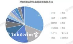 如何识别伪造Tokenim官方群
