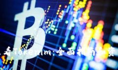 在哪里看Tokenim：全面指南