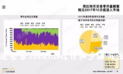如何快速登录Tokenim？详细