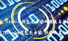 市场分析：Tokenim钱包充币