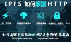 如何有效充值Tokenim矿工费