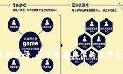 ＂Tokenim＂ 在中文中通常读