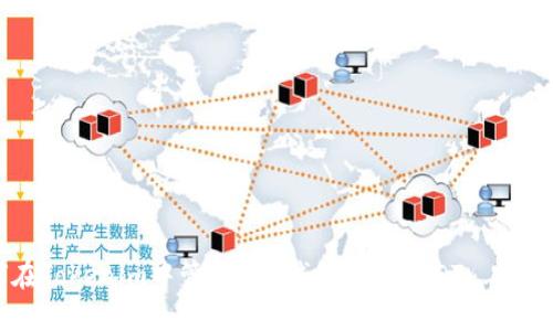 如何在Tokenim中管理TRX钱包里的USDT: 完整指南