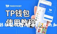 : Tokenim安卓移动轻钱包：
