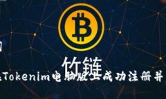 和关键词: 如何在Tokenim电