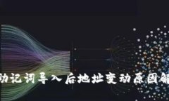 Tokenim钱包助记词导入后地