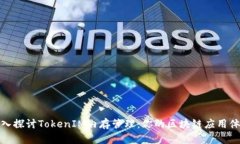 深入探讨TokenIM内存管理：