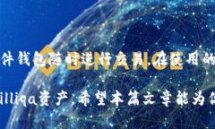  ZIL币冷钱包：安全存储你