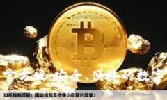 优质Tokenim钱包官方版：安