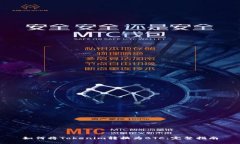 如何将Tokenim转换为BTC：完