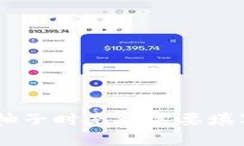 Tokenim钱包提柚子时是否需要填写标签？全面解析