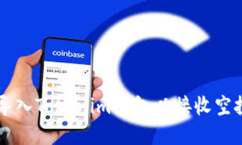  如何重新导入Tokenim钱包以接收空投：详细指南
