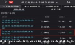 2023年最佳TRC20冷钱包排行
